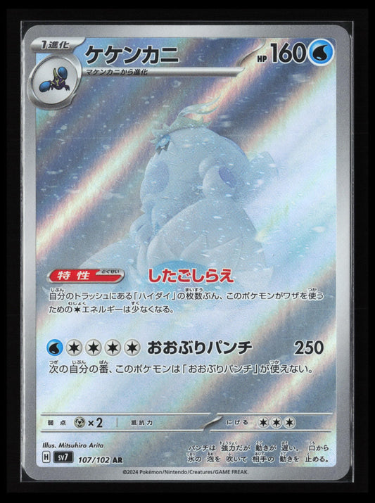 Crabominable #107/102 Pokémon Japanese SV7: Stellar Miracle