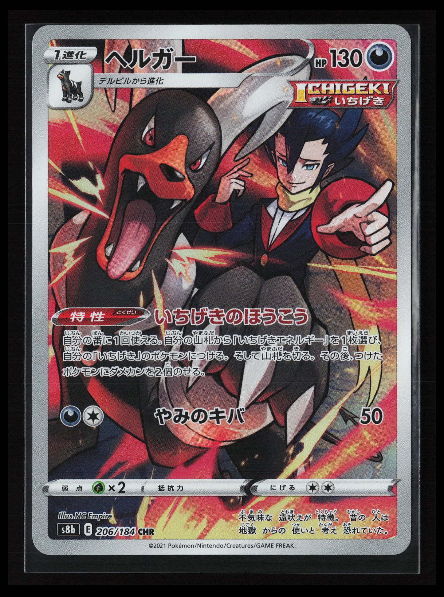 Houndoom #206/184 Pokémon Japanese S8b: VMAX Climax