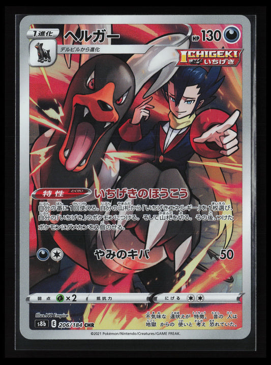 Houndoom #206/184 Pokémon Japanese S8b: VMAX Climax
