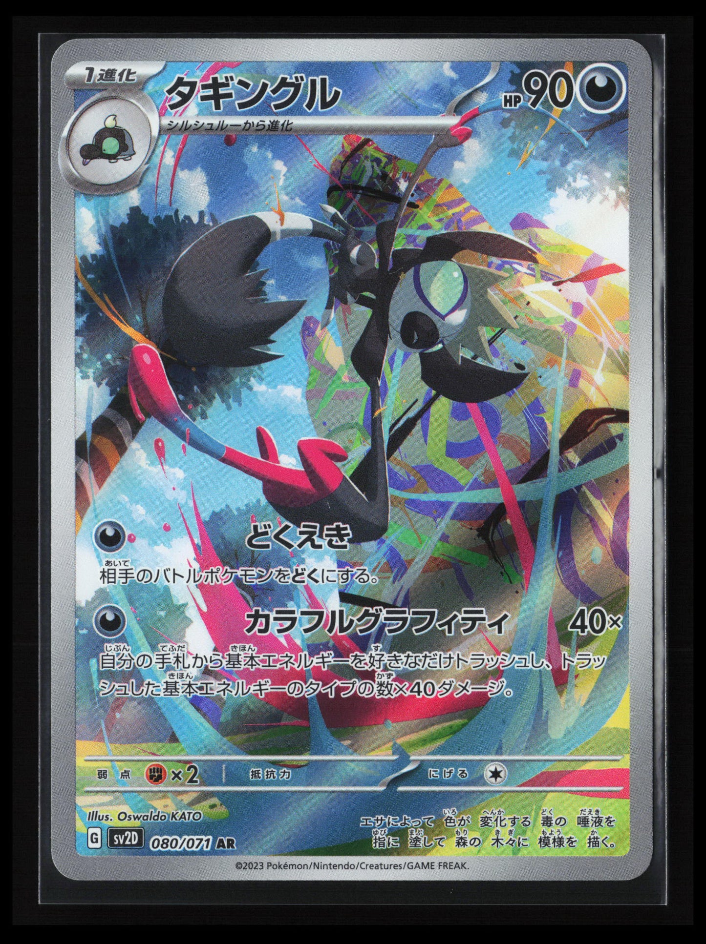 Grafaiai #080/071 Pokémon Japanese SV2D: Clay Burst