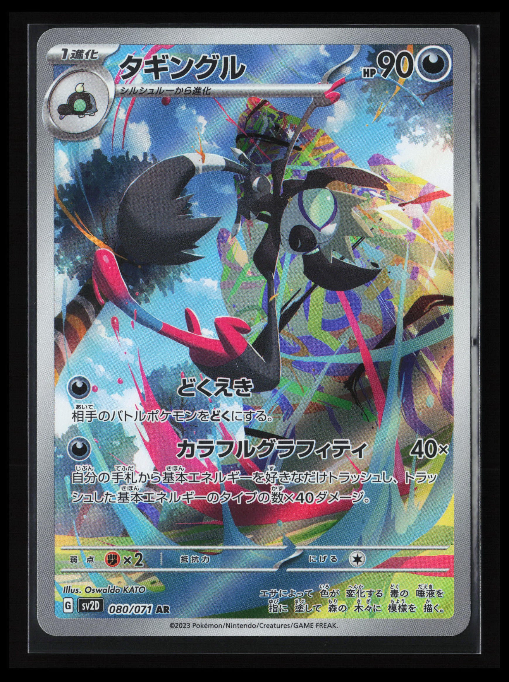Grafaiai #080/071 Pokémon Japanese SV2D: Clay Burst