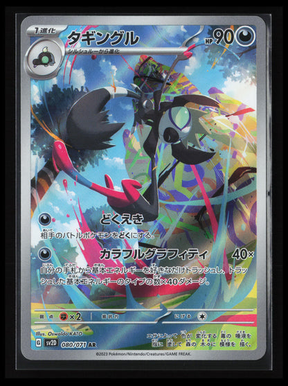 Grafaiai #080/071 Pokémon Japanese SV2D: Clay Burst