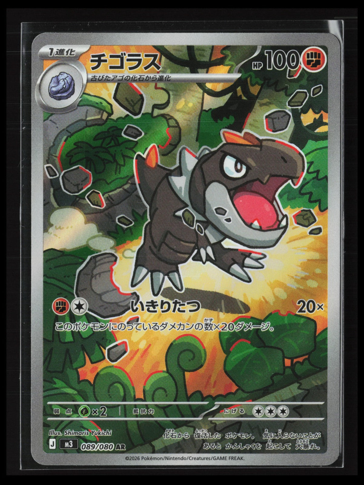 Tyrunt #089/080 Pokémon Japanese M3: Nihil Zero