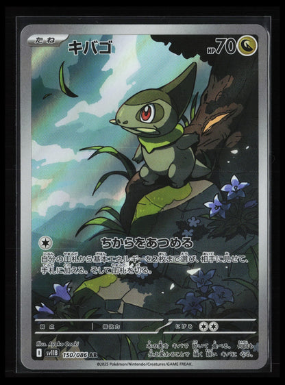 Axew #150/086 Pokémon Japanese SV11B: Black Bolt