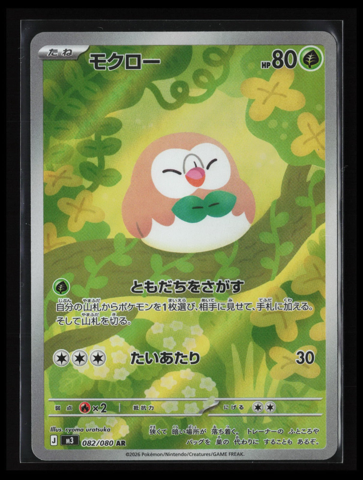 Rowlet #082/080 Pokémon Japanese M3: Nihil Zero