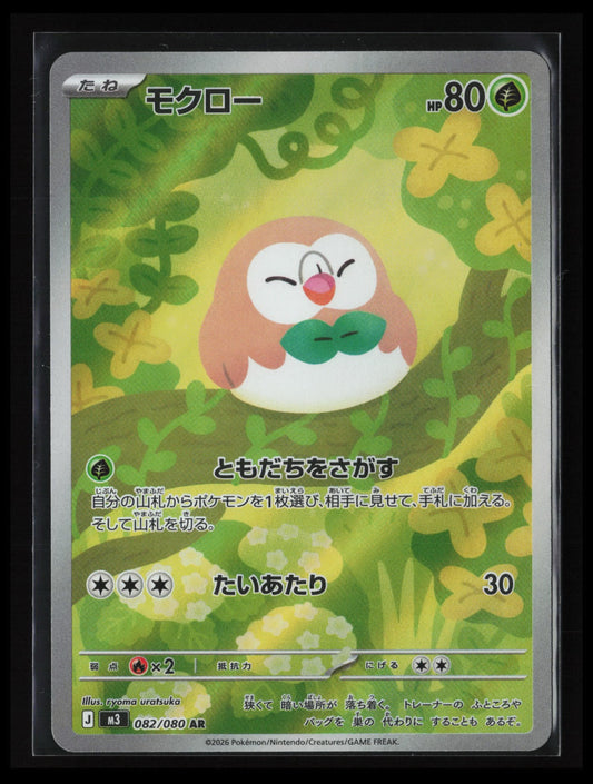 Rowlet #082/080 Pokémon Japanese M3: Nihil Zero
