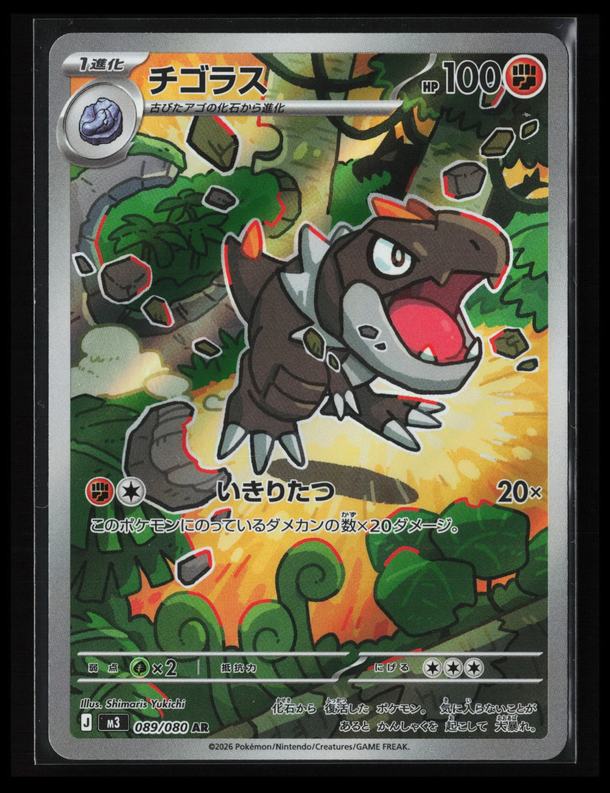 Tyrunt #089/080 Pokémon Japanese M3: Nihil Zero