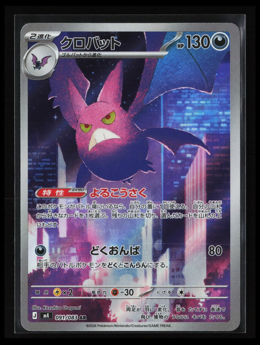 Crobat #091/083 Pokémon Japanese M4: Ninja Spinner