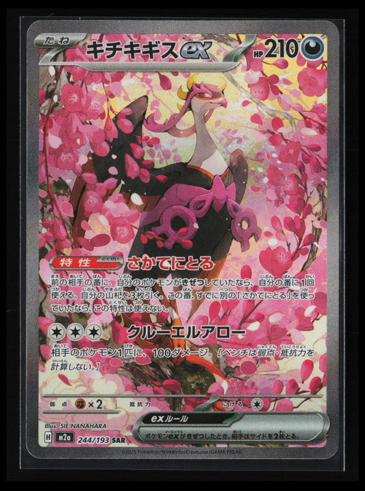 Fezandipiti ex #244/193 Pokémon Japanese M2a: High Class Pack: MEGA Dream ex