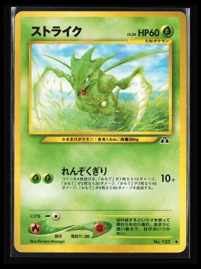 Scyther #123 Pokémon Japanese Crossing the Ruins