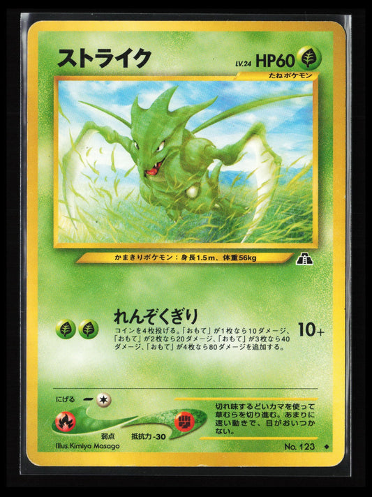Scyther #123 Pokémon Japanese Crossing the Ruins