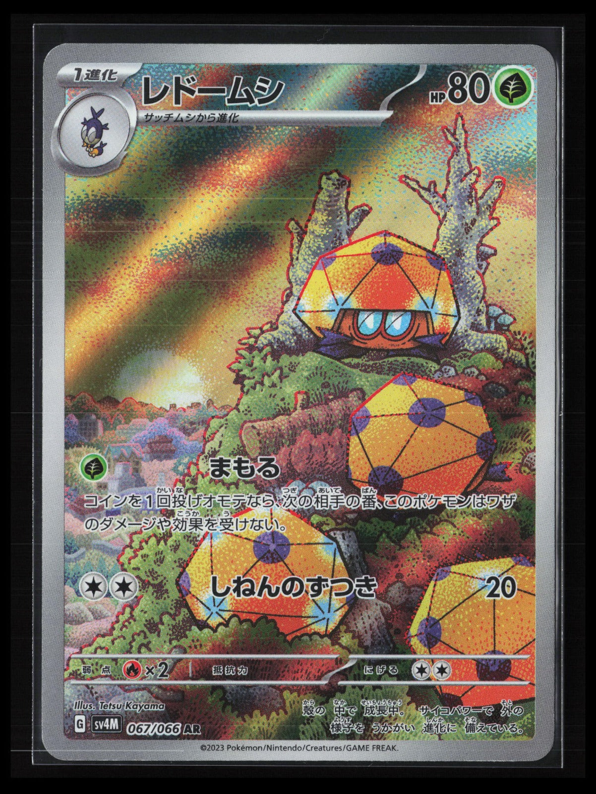 Dottler #067/066 Pokémon Japanese SV4M: Future Flash