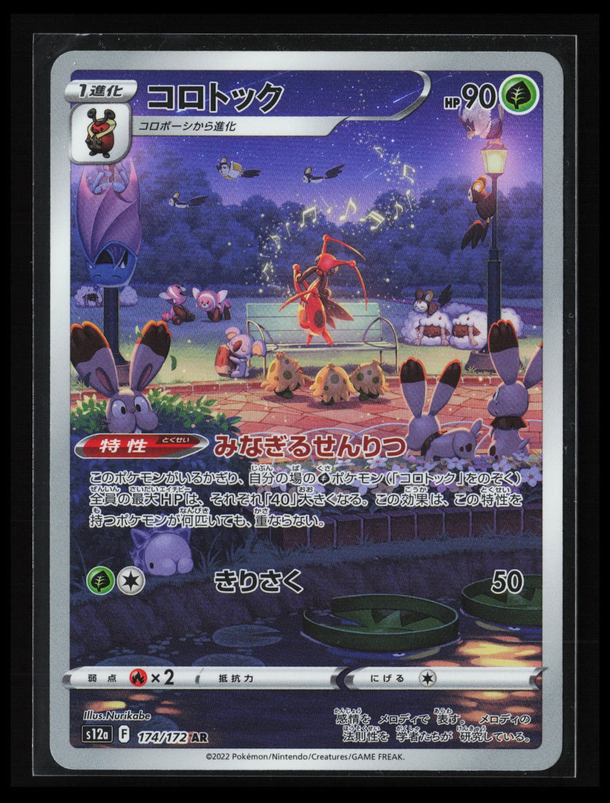 Kricketune #174/172 Pokémon Japanese S12a: VSTAR Universe