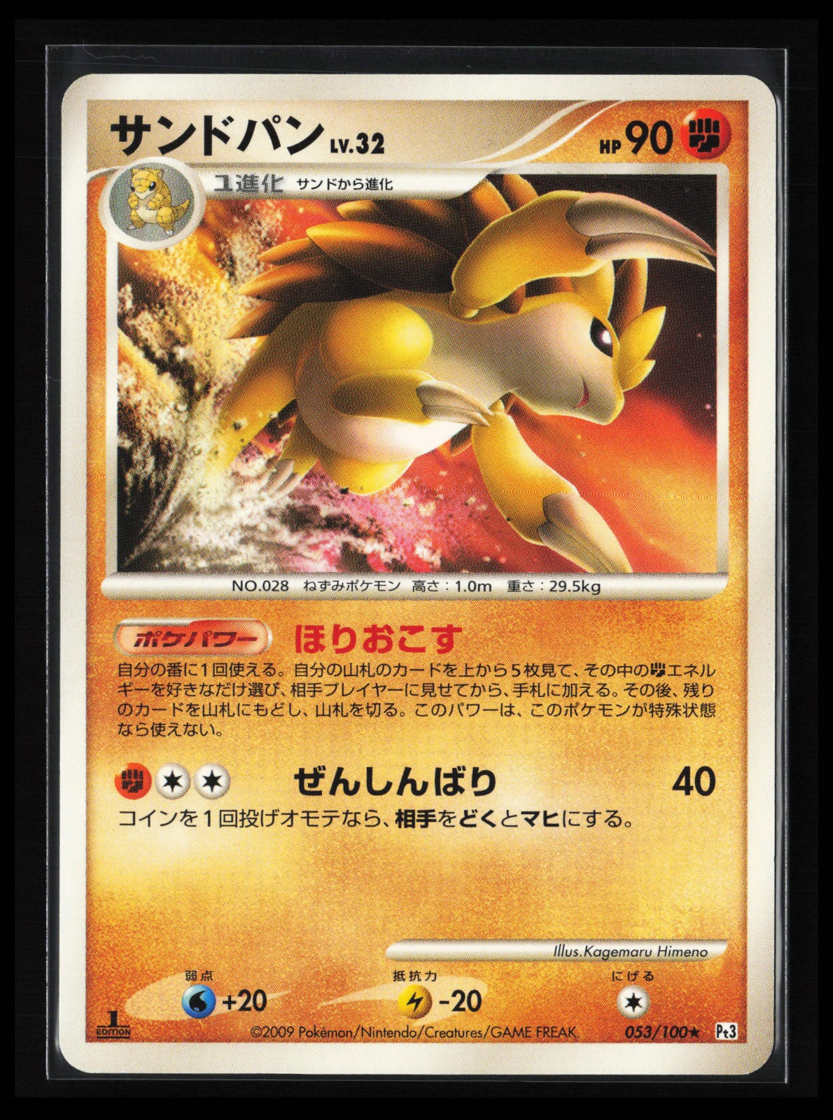 Sandslash #053/100 Pokémon Japanese Pt3: Beat of the Frontier