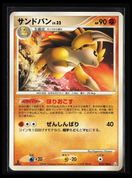 Sandslash #053/100 Pokémon Japanese Pt3: Beat of the Frontier