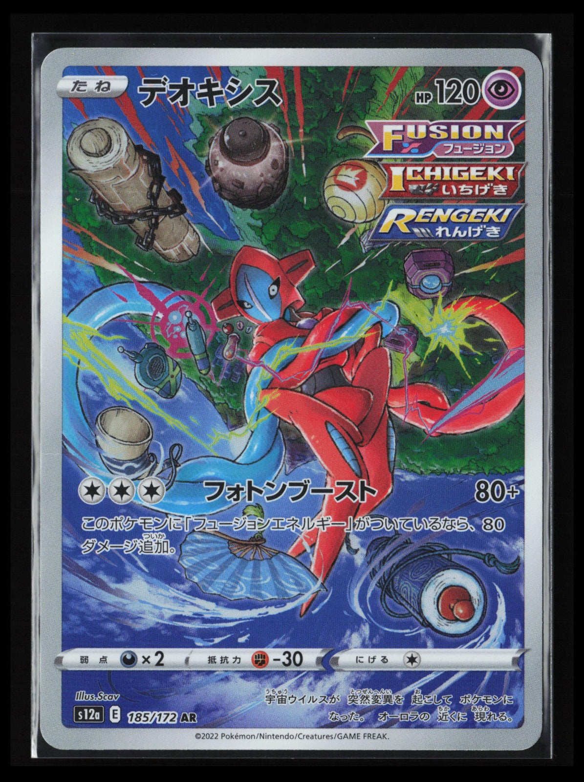 Deoxys #185/172 Pokémon Japanese S12a: VSTAR Universe