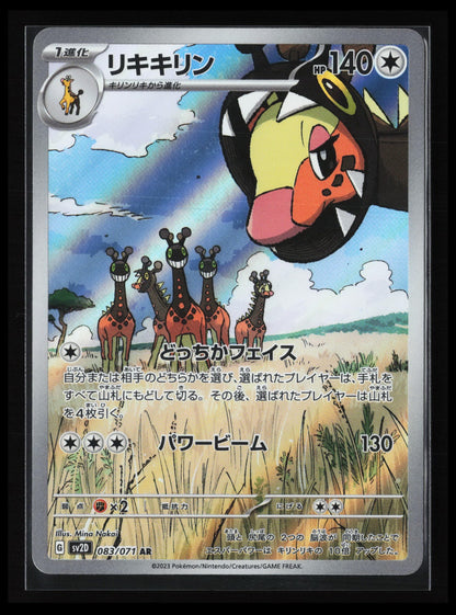 Farigiraf #083/071 Pokémon Japanese SV2D: Clay Burst