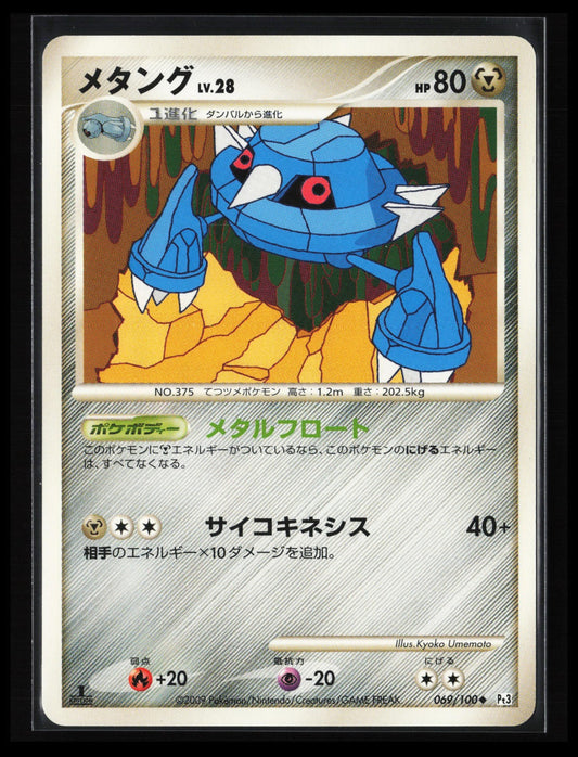 Metang #069/100 Pokémon Japanese Pt3: Beat of the Frontier
