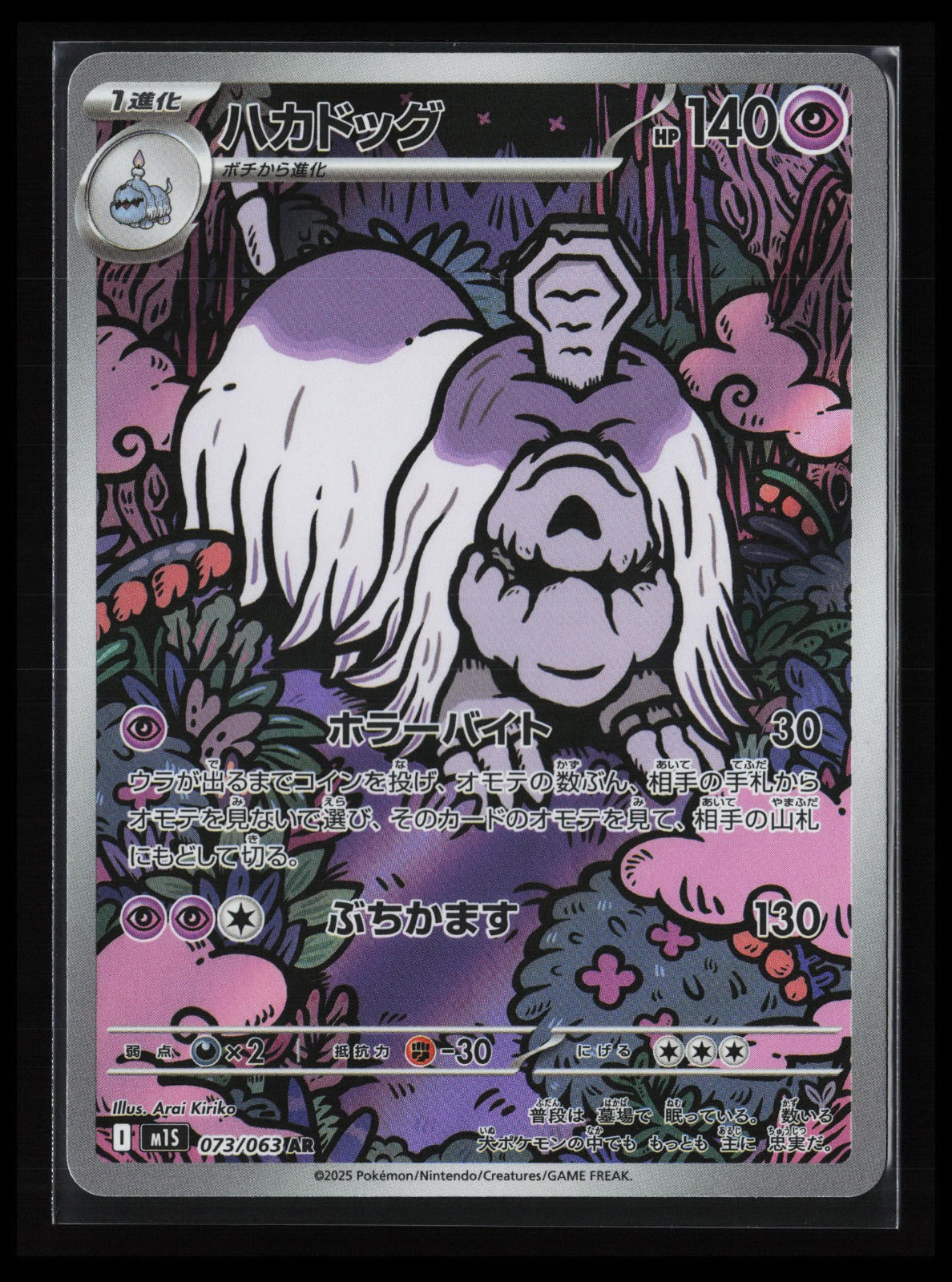 Houndstone #073/063 Pokémon Japanese m1S: Mega Symphonia