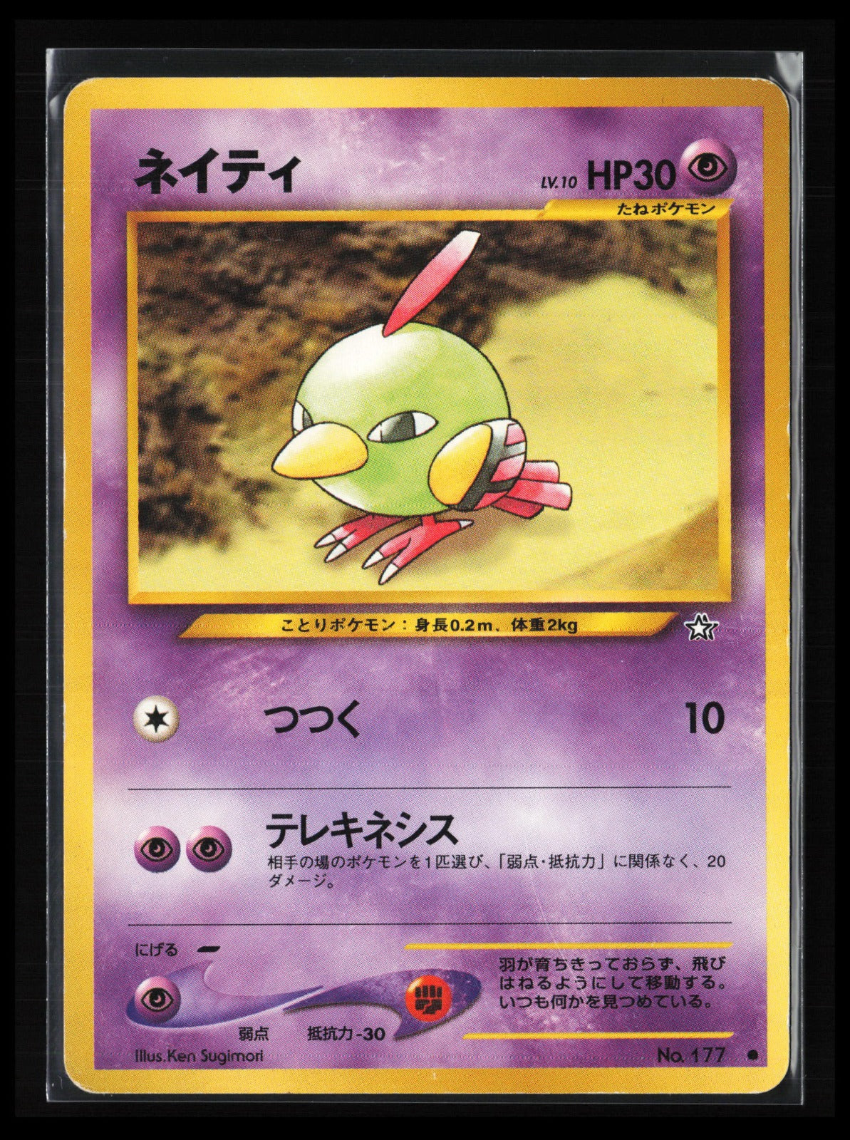 Natu #177 Pokémon Japanese Gold, Silver, to a New World