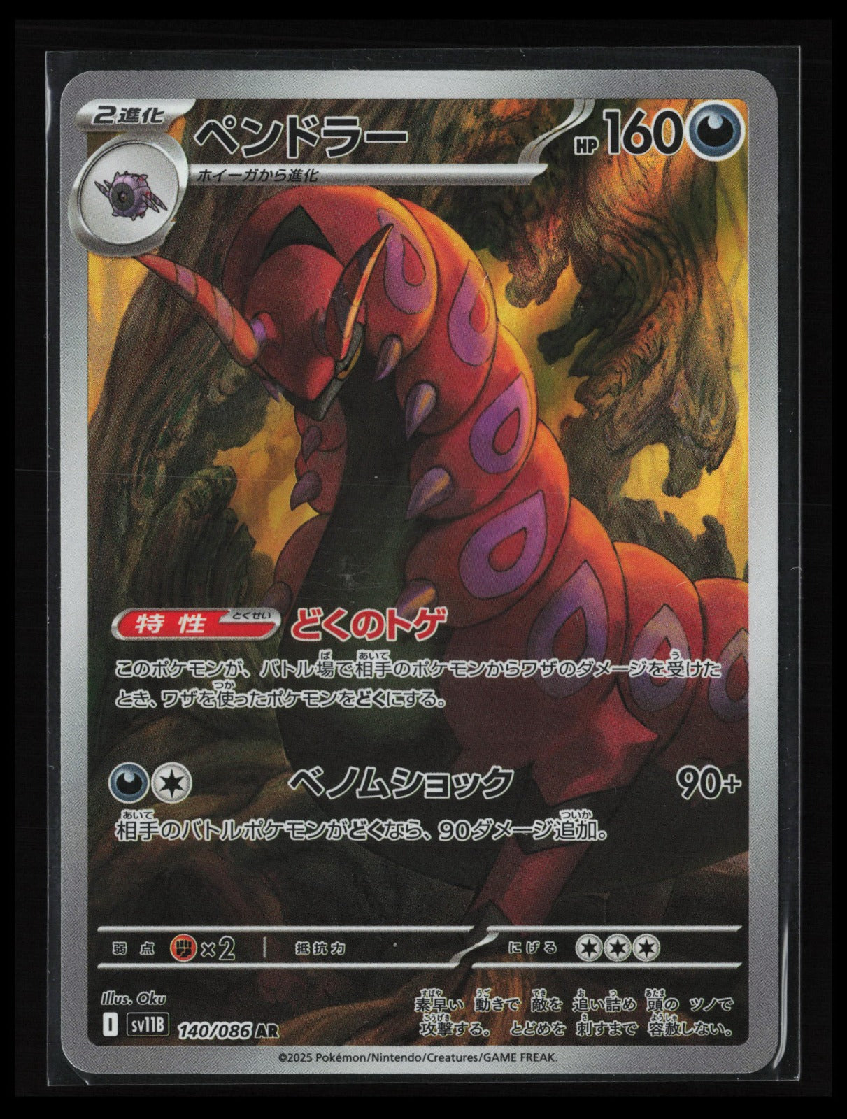 Scolipede #140/086 Pokémon Japanese SV11B: Black Bolt
