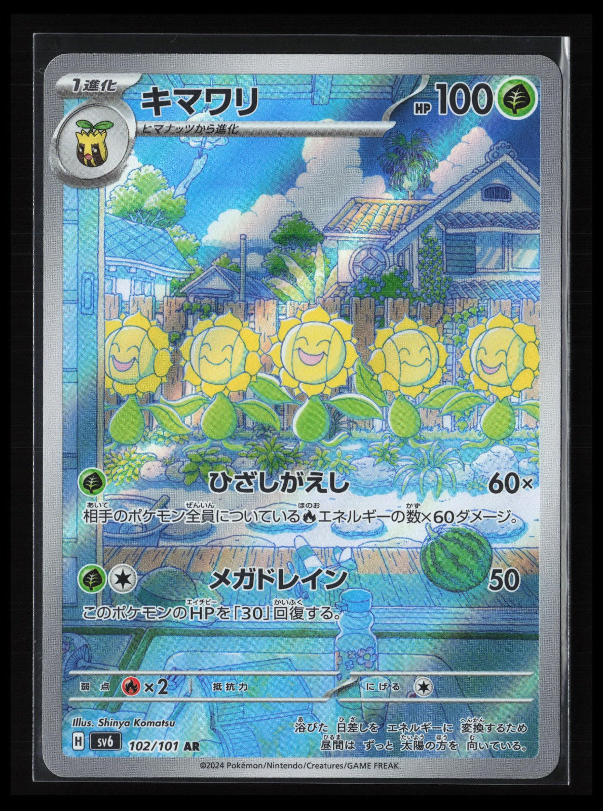 Sunflora #102/101 Pokémon Japanese SV6: Transformation Mask