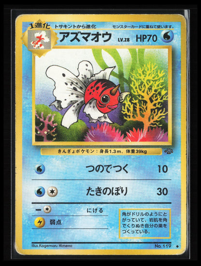 Seaking #119 Pokémon Japanese Pokemon Jungle