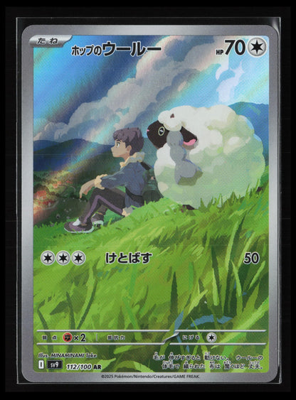 Hop's Wooloo - #112/100 Pokémon Japanese SV9: Battle Partners
