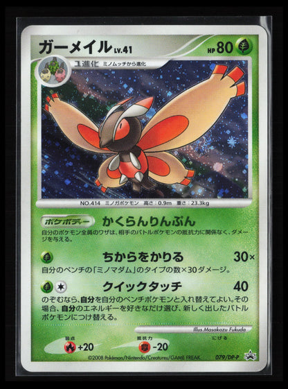 Mothim #079/DP-P Pokémon Japanese DP-P Promotional cards