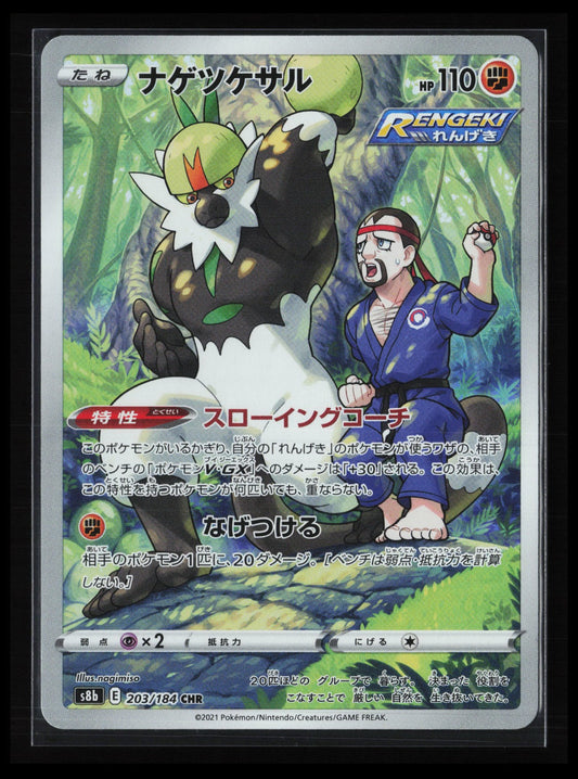 Passimian #203/184 Pokémon Japanese S8b: VMAX Climax