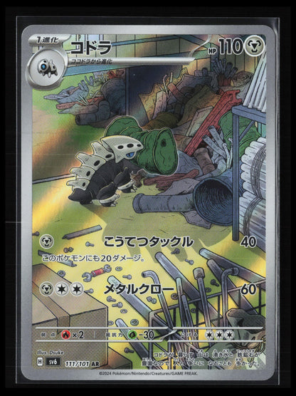 Lairon #111/101 Pokémon Japanese SV6: Transformation Mask