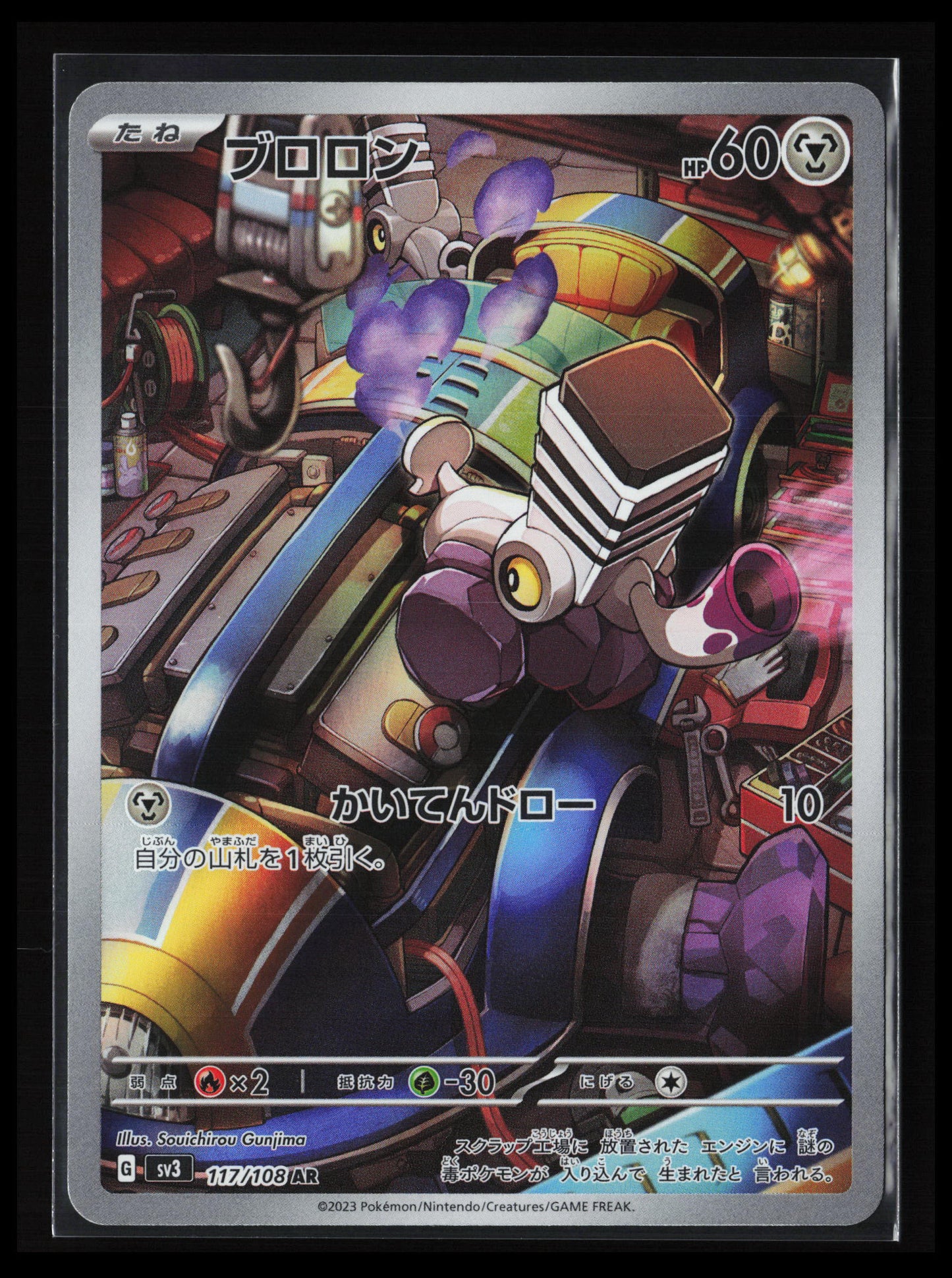 Varoom #117/108 Pokémon Japanese SV3: Ruler of the Black Flame
