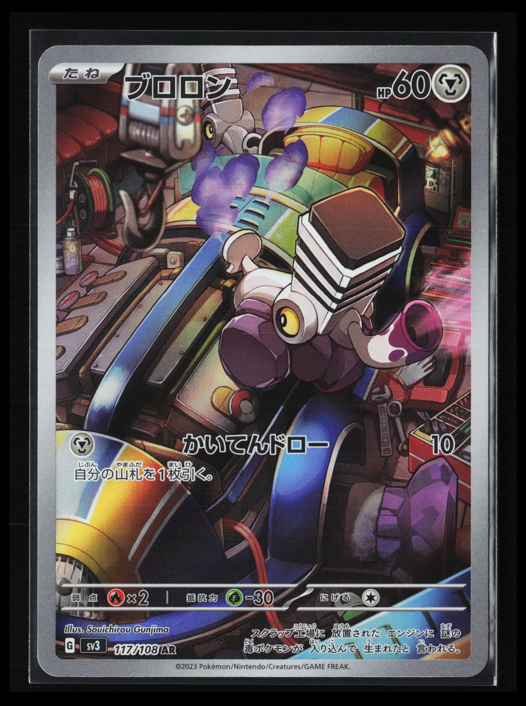 Varoom #117/108 Pokémon Japanese SV3: Ruler of the Black Flame