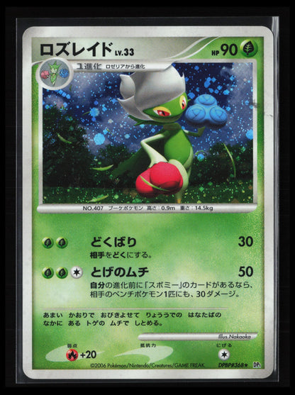 Roserade DPBP#368 Pokémon Japanese DP1: Space-Time Creation