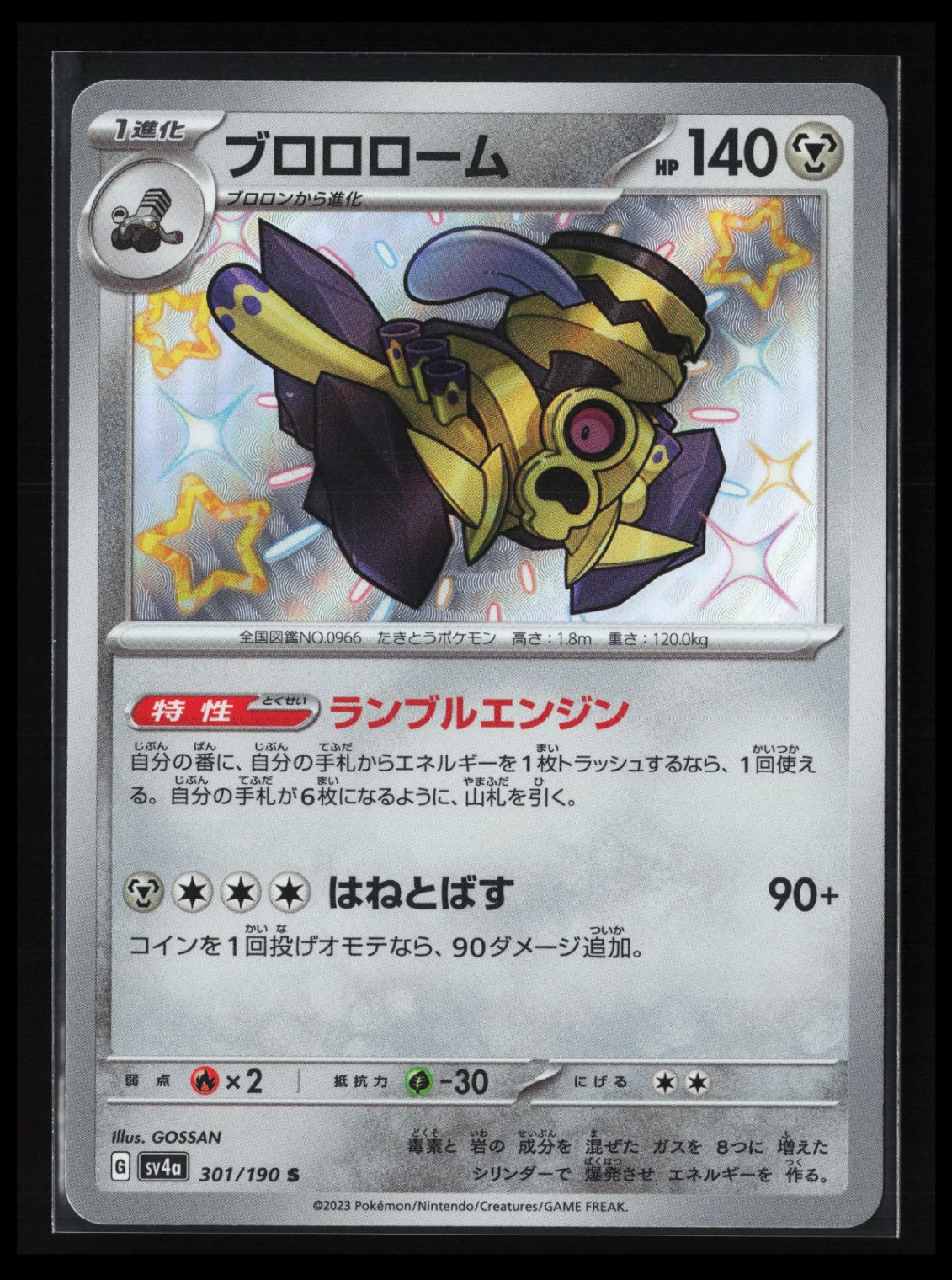 Revavroom #301/190 Pokémon Japanese SV4a: Shiny Treasure ex