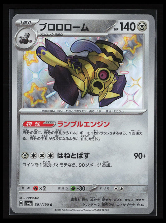 Revavroom #301/190 Pokémon Japanese SV4a: Shiny Treasure ex