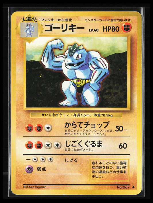 Machoke #067 Pokémon Japanese Expansion Pack