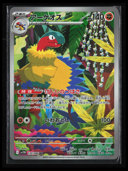 Archeops #130/086 Pokémon Japanese SV11W: White Flare