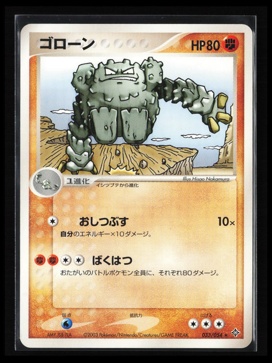 Graveler #033/054 Pokémon Japanese Rulers of the Heavens