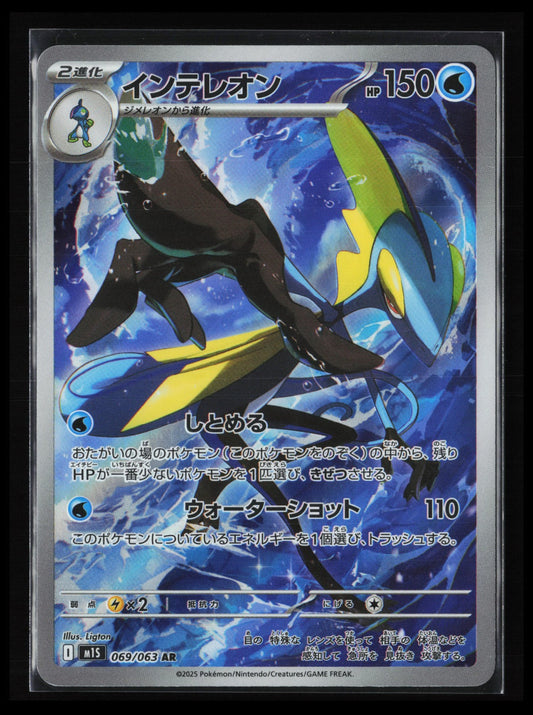 Inteleon #069/063 Pokémon Japanese m1S: Mega Symphonia