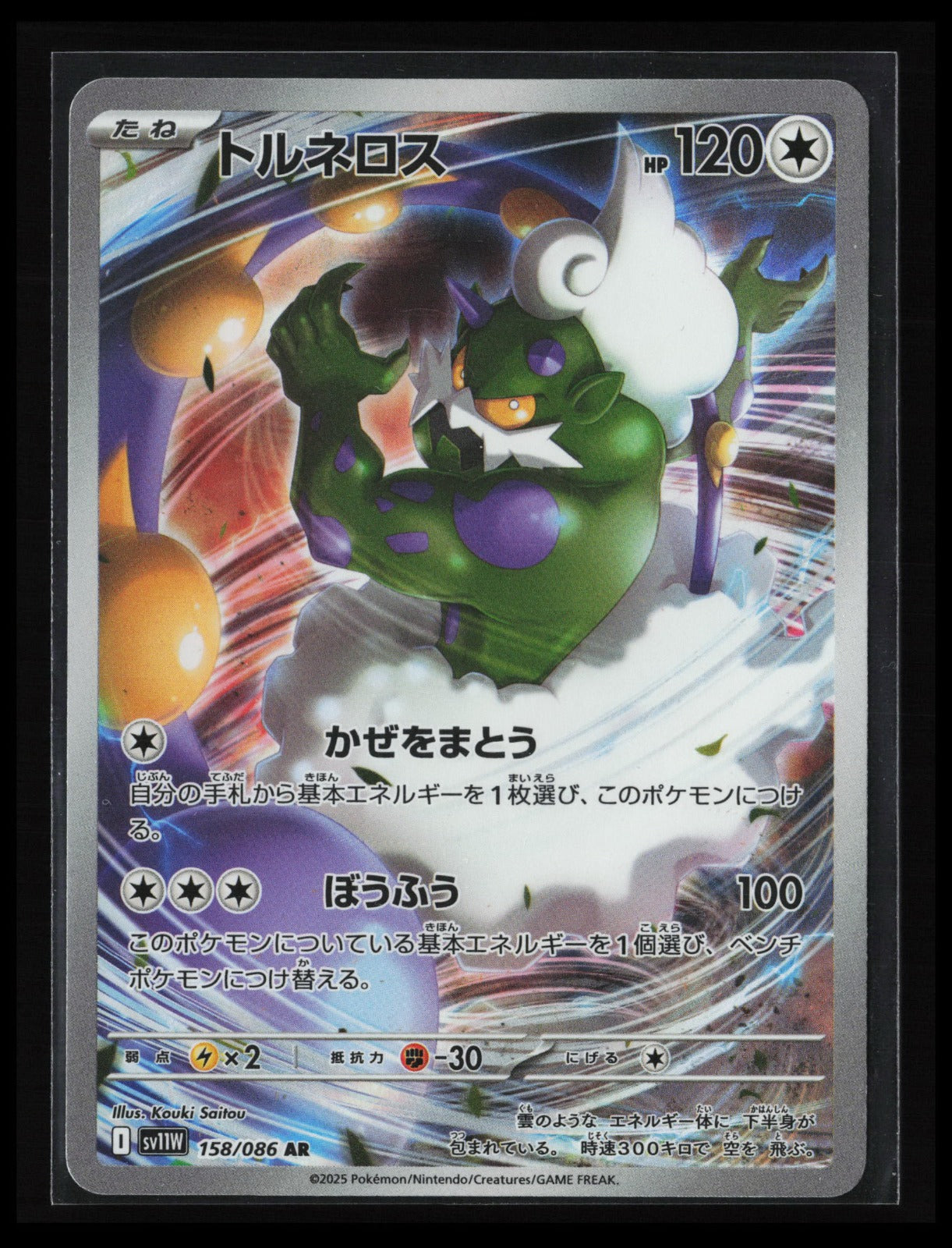 Tornadus #158/086 Pokémon Japanese SV11W: White Flare
