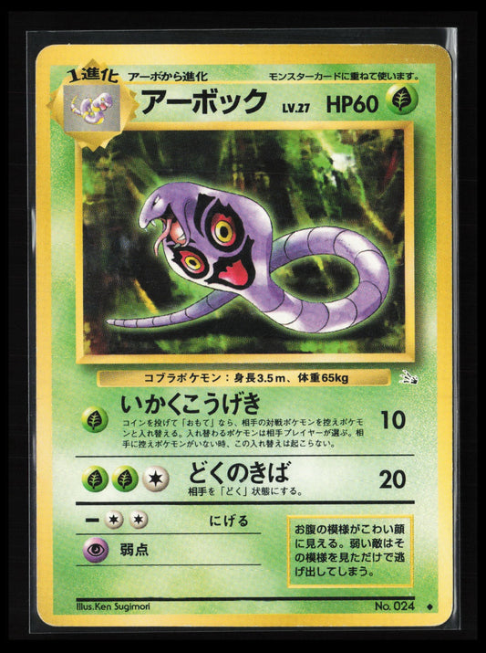 Arbok #024 Pokémon Japanese Mystery of the Fossils