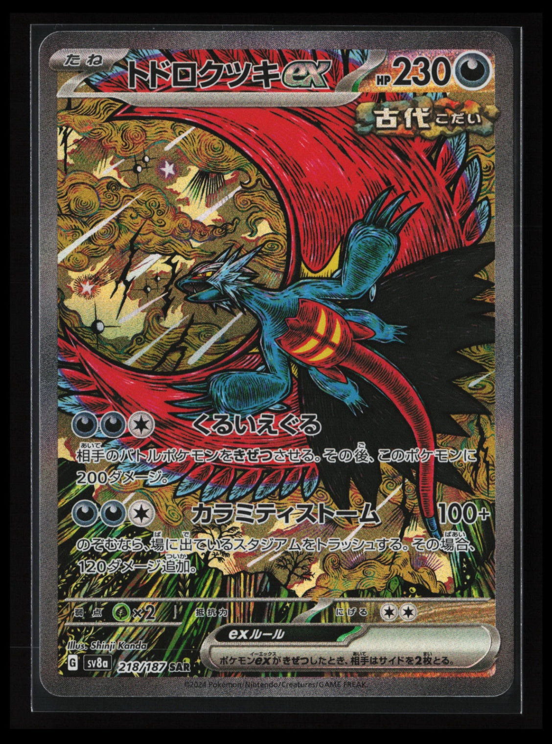 Roaring Moon ex #218/187 Pokémon Japanese SV8a: Terastal Fest ex