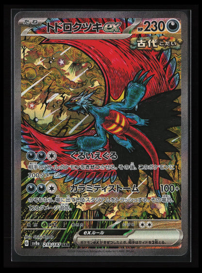 Roaring Moon ex #218/187 Pokémon Japanese SV8a: Terastal Fest ex