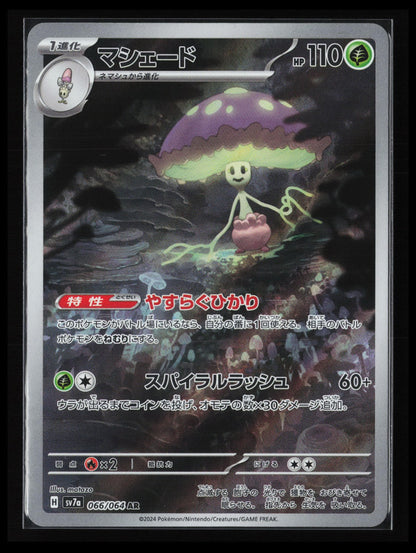 Shiinotic #066/064 Pokémon Japanese SV7a: Paradise Dragona