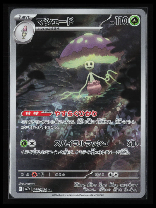 Shiinotic #066/064 Pokémon Japanese SV7a: Paradise Dragona