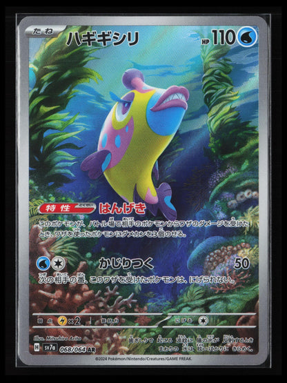 Bruxish #068/064 Pokémon Japanese SV7a: Paradise Dragona
