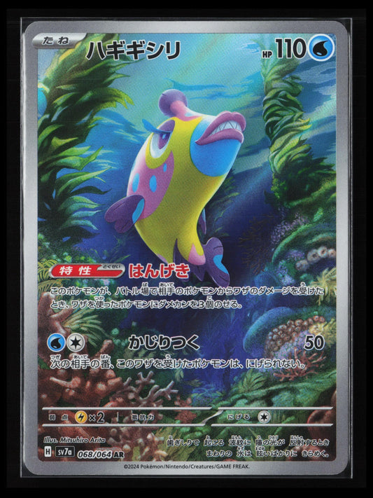 Bruxish #068/064 Pokémon Japanese SV7a: Paradise Dragona