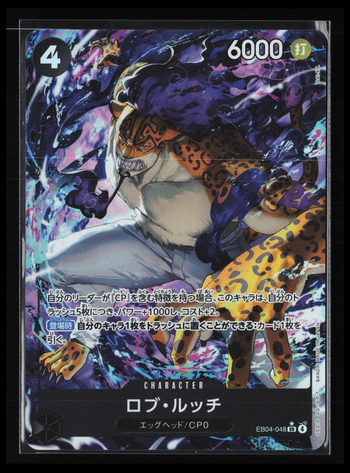 Rob Lucci #EB04-048 One Piece Japanese Adventure on Kami's Island