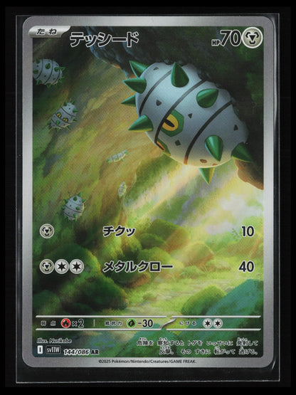 Ferroseed - #144/086 Pokémon Japanese SV11W: White Flare